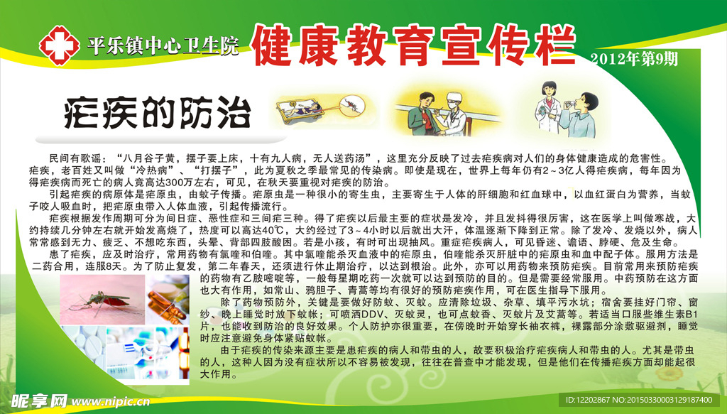 健康教育