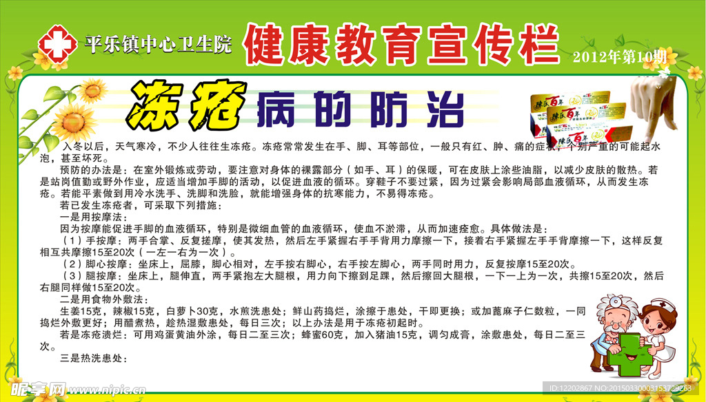 健康教育宣传