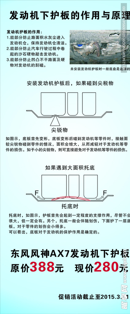 护板的作用与原理