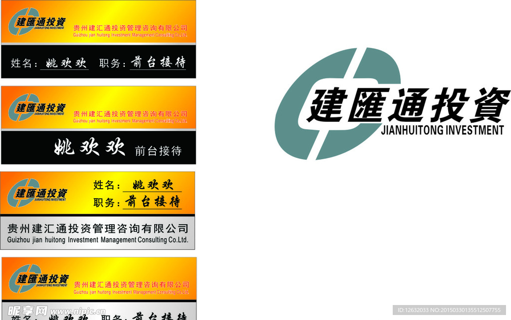 建汇通胸牌