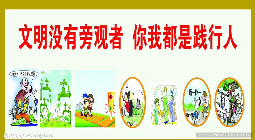 文明