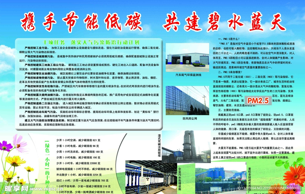 低碳环保