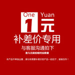 主图 淘宝 补差价