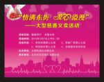 爱心慈善义卖活动背景图片
