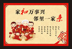家和万事兴图片