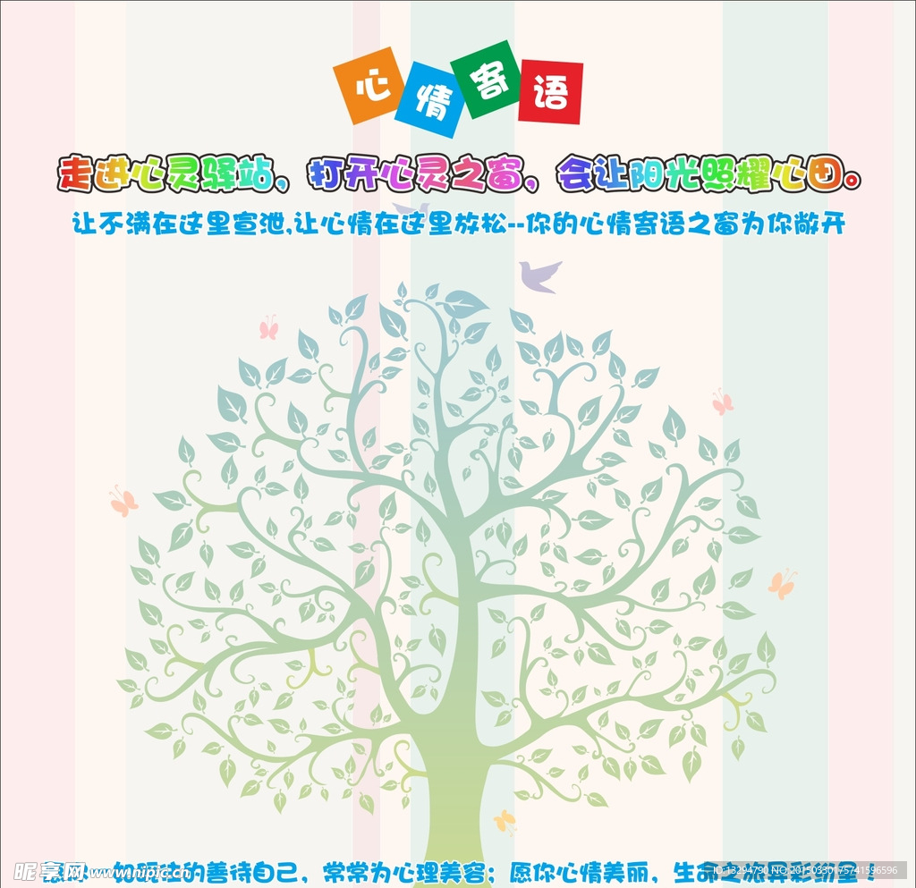心情寄语
