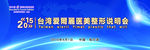 会议背景布   爱尔丽