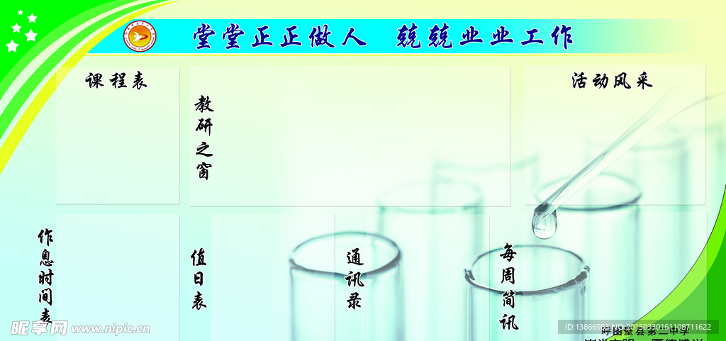 中学展板