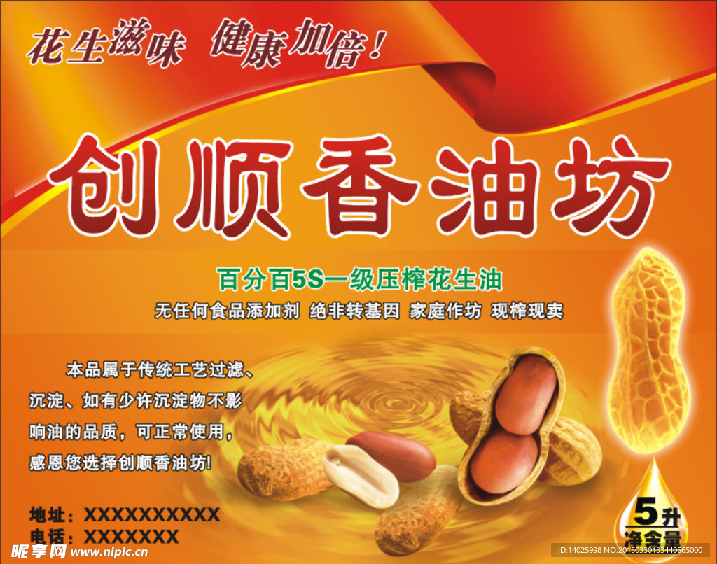 食用油包装