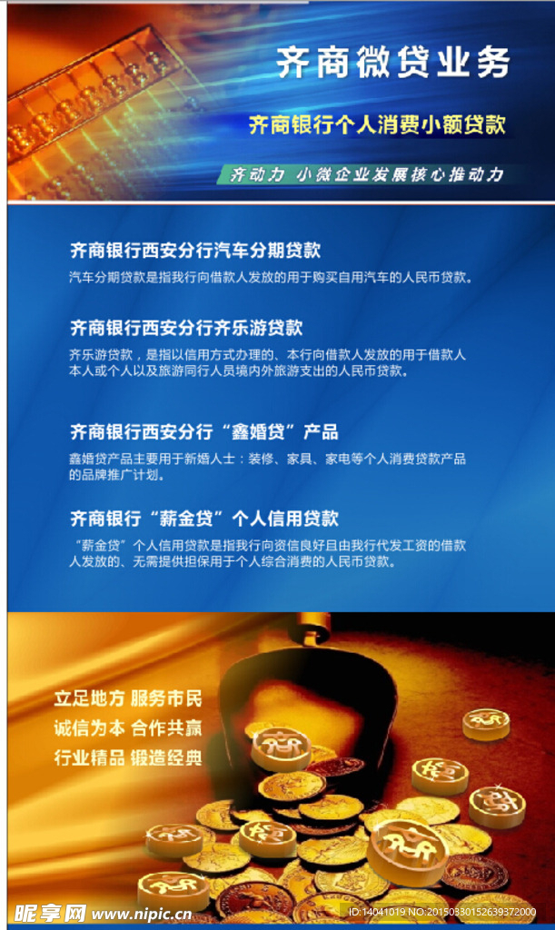 银行易拉宝设计