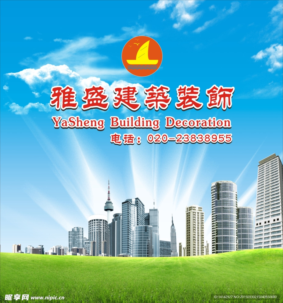 雅盛建筑