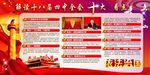 十八届四中全会展板栏