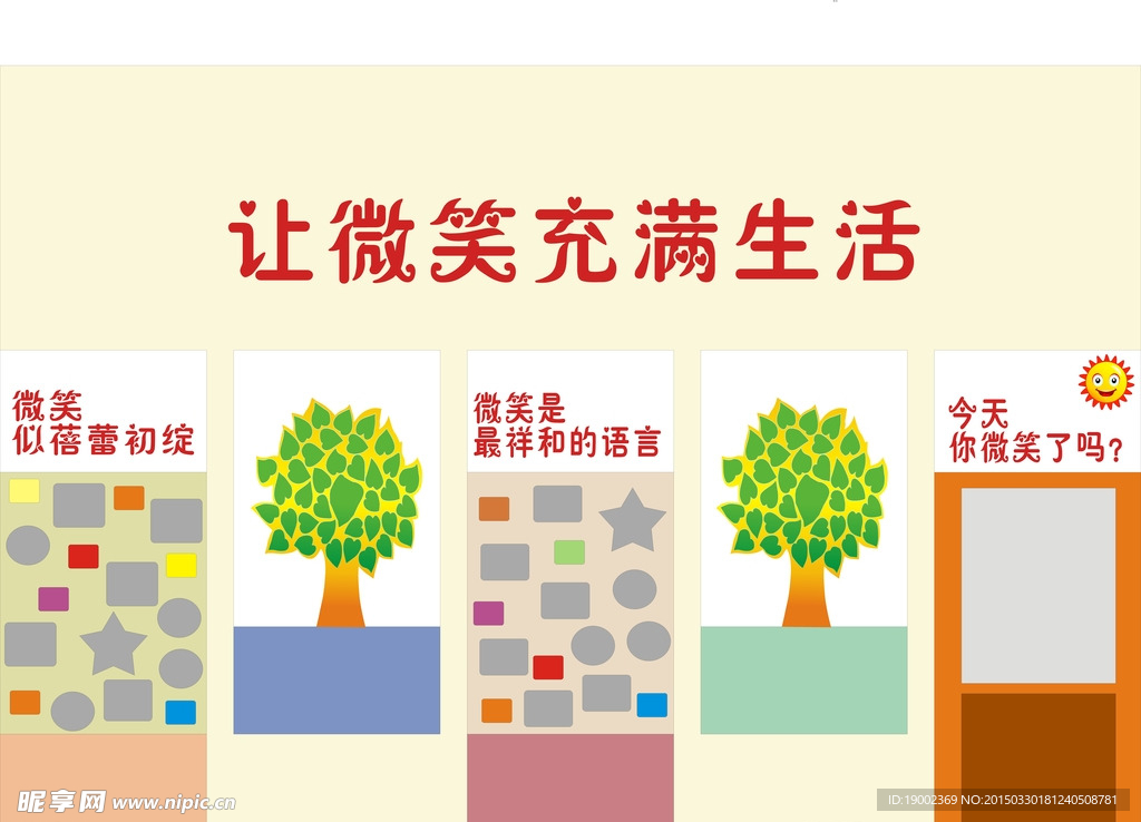 校园文化墙