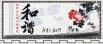 核心价值观-和谐
