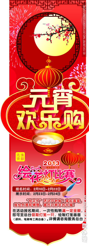 2015 欢乐购 新年图片