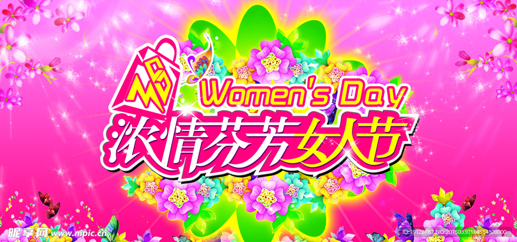 女人节
