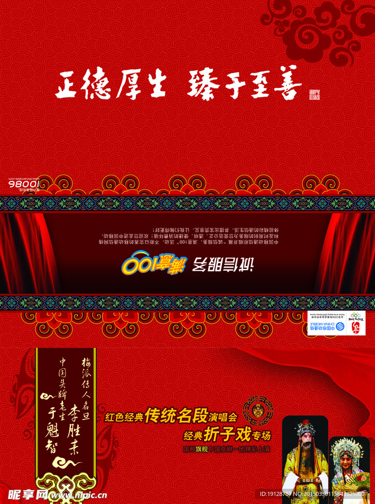 中国风国粹京剧图片