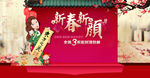 2015新春淘宝店铺装修图片