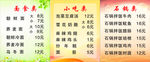 菜单价目表