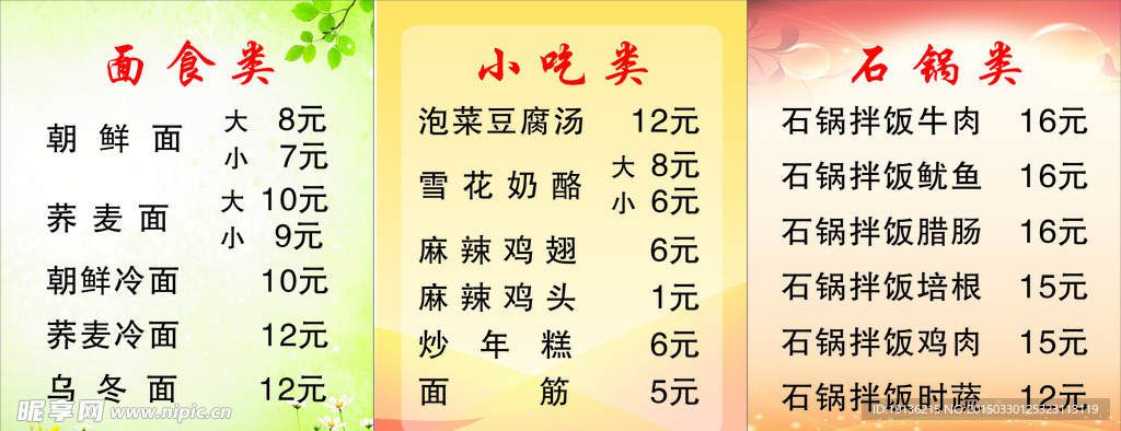 菜单价目表