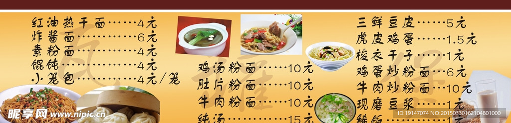 早餐店价格表