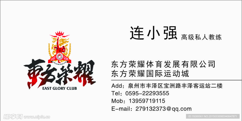 健身会所名片