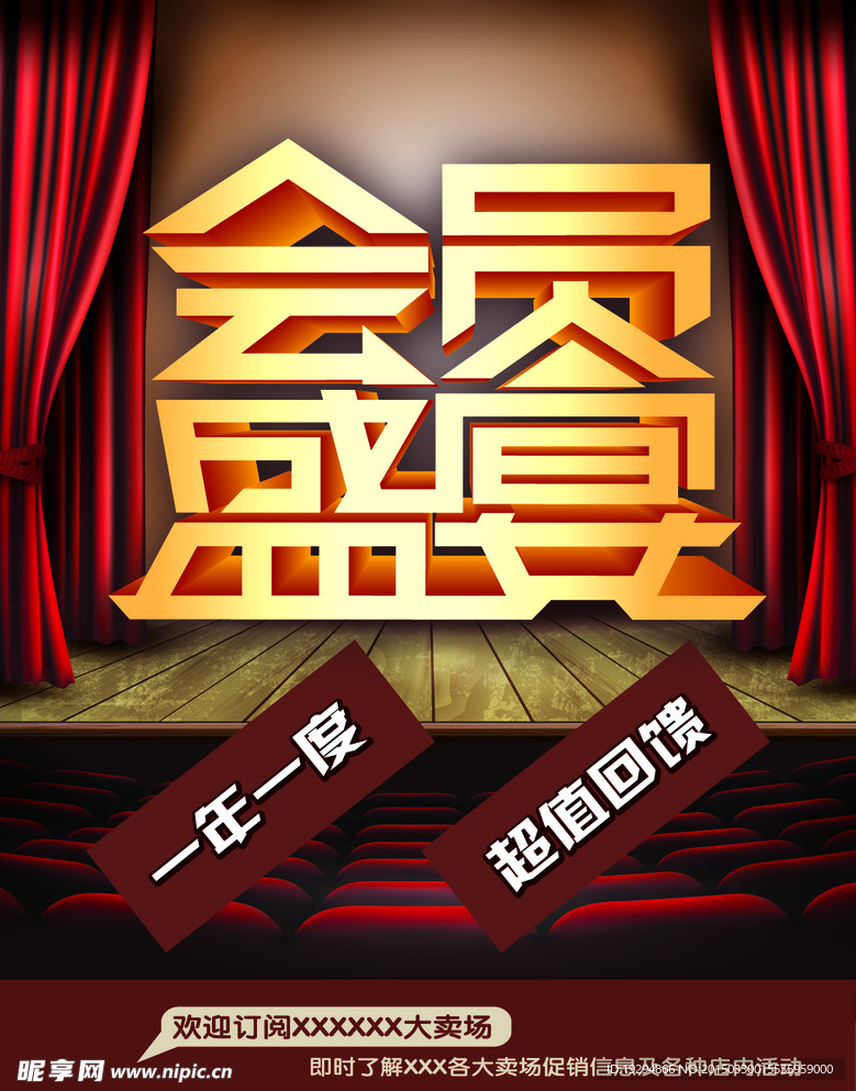 会员盛宴