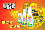挑战者广告  饮料广告