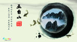山西五台山