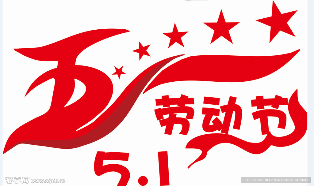 51劳动节