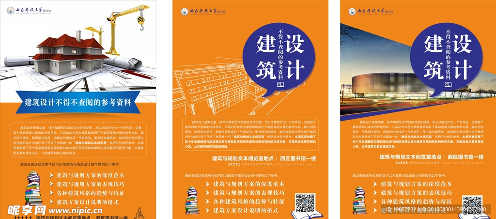 新书推介海报