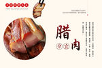 年货腊肉海报