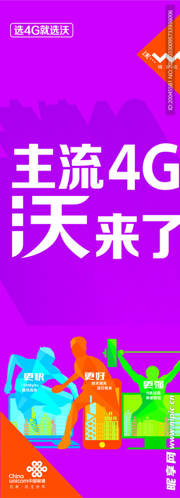 4g就选沃