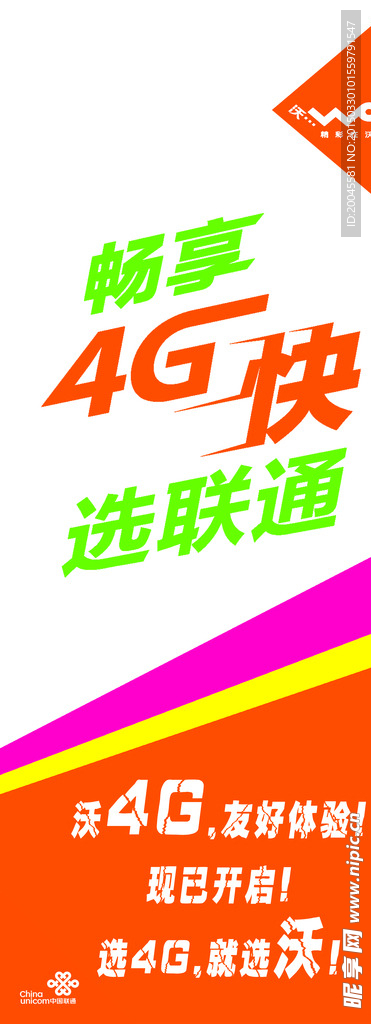 4g就选沃