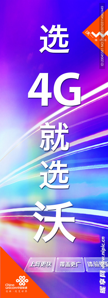 4g就选沃