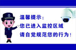 监控温馨提示