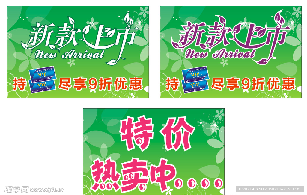 新款上市