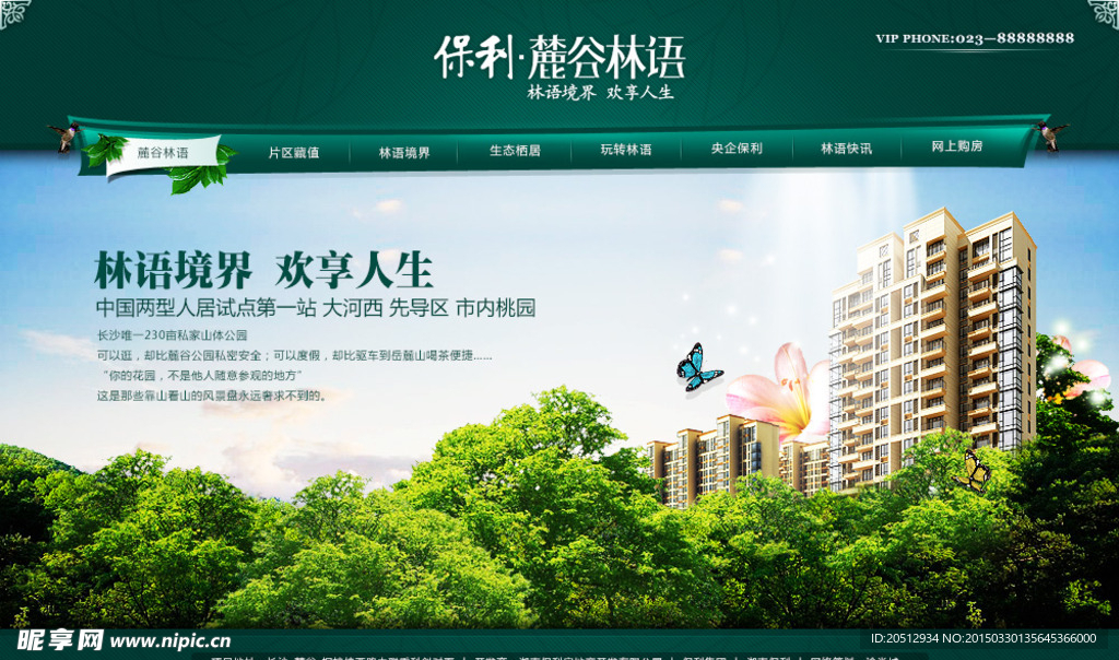 网页模板素材设计房地产开发商