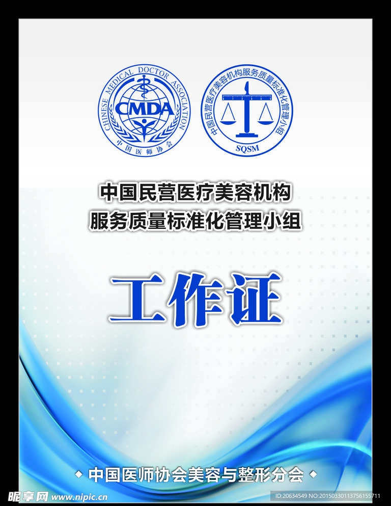 胸牌工作证