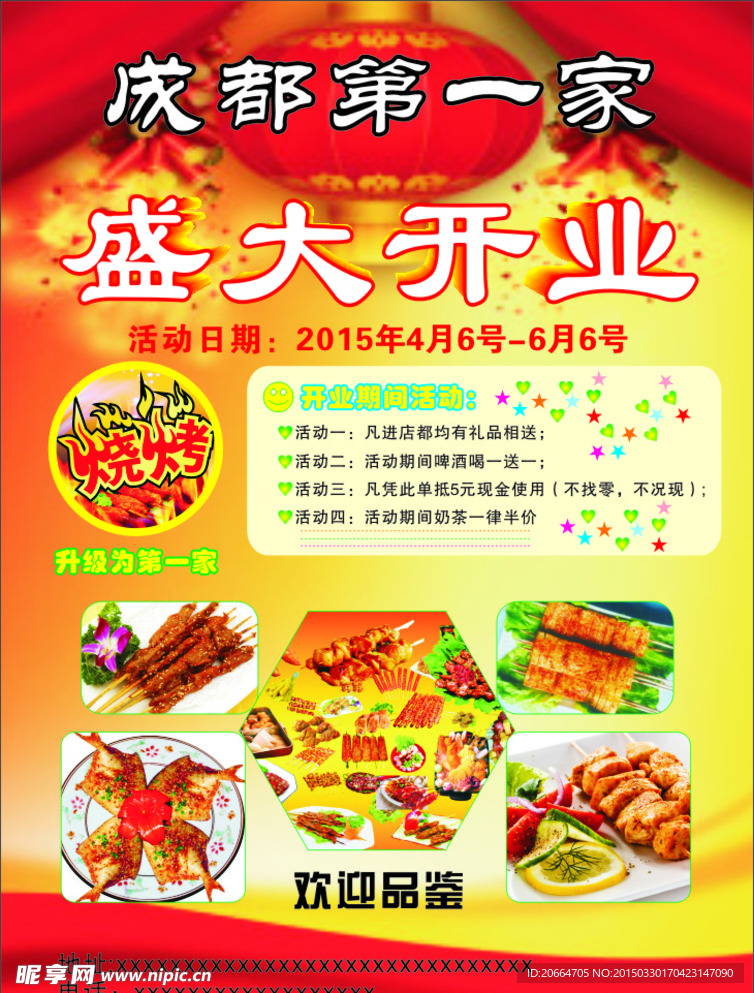 酒店宣传单