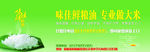 粮油喷绘
