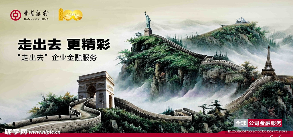 金融山水长城企业展板