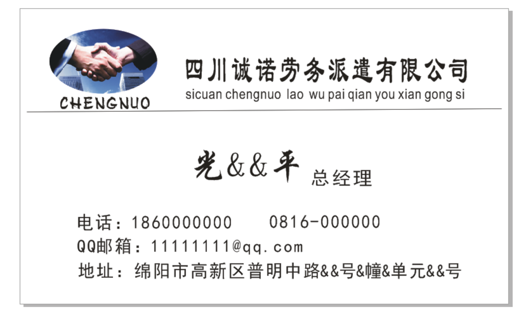 公司名片