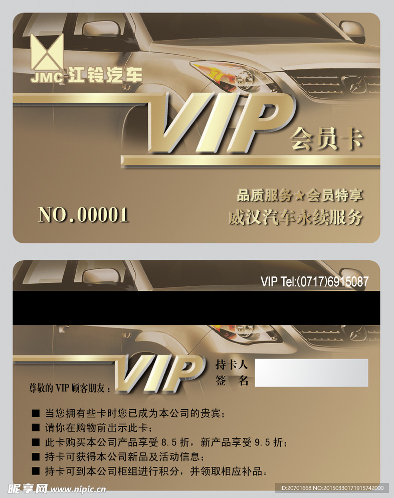 VIP会员卡