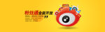 新浪粉丝通banner