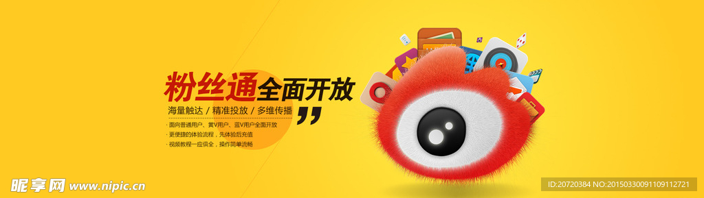 新浪粉丝通banner