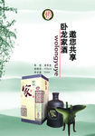 卧龙家酒