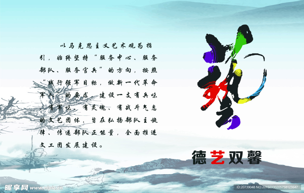 德艺双馨展板