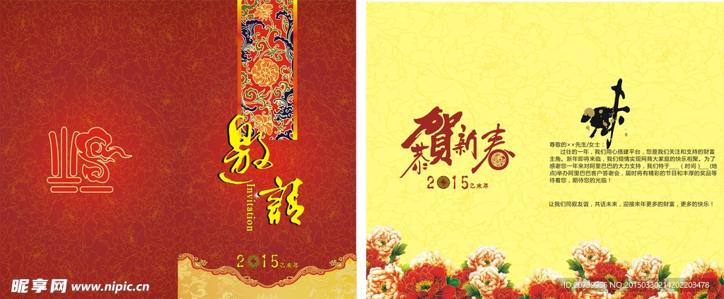 邀请函