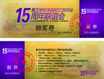 抽奖券